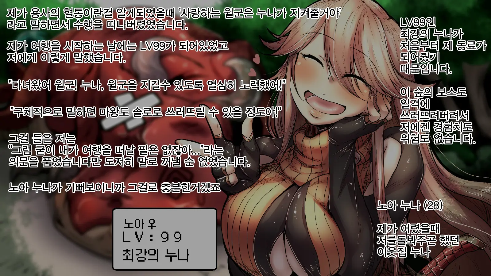 Level 99 No Onee-Chan Ga Kahogo De Level 1 Kara Agaranai | 레벨99의 누나가 과보호해서 레벨 1에서 오르질 않아